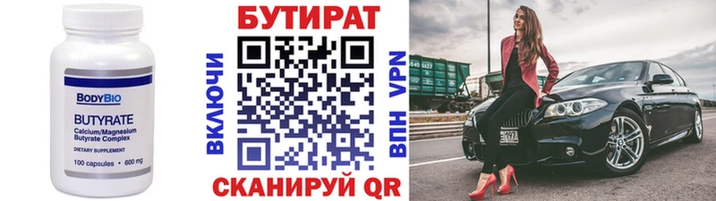 Бутират BDO 33%  Первомайск 