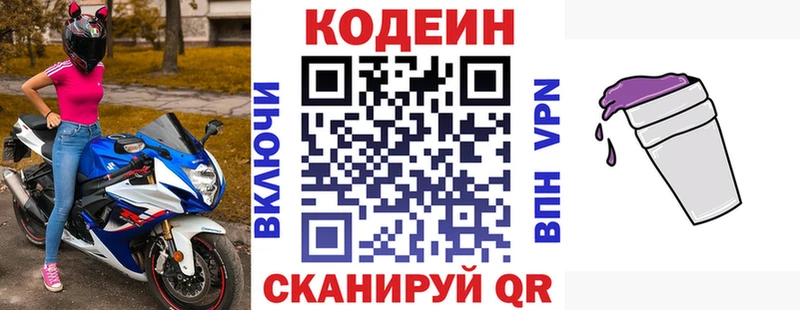 Кодеиновый сироп Lean Purple Drank  ссылка на мегу ТОР  Первомайск 